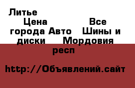  Литье Eurodesign R 16 5x120 › Цена ­ 14 000 - Все города Авто » Шины и диски   . Мордовия респ.